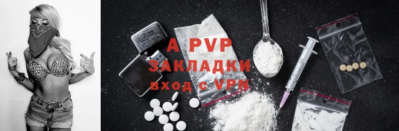 APVP VHQ  купить   Усть-Лабинск 